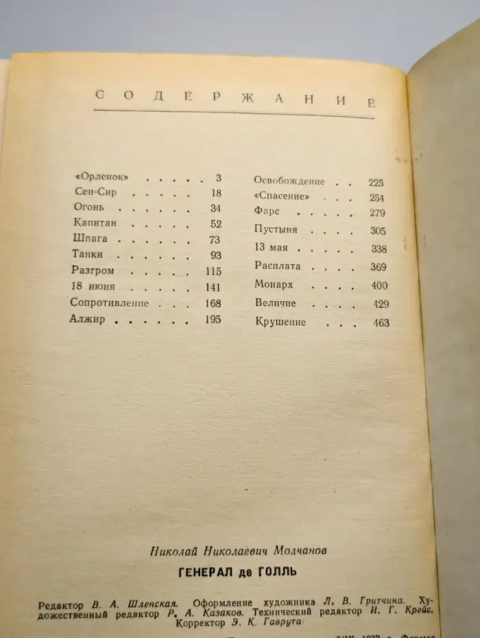 Генерал де Голль
