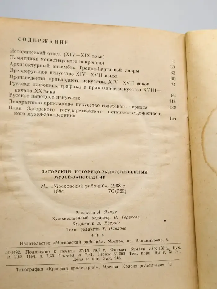 Загорский историко-художественный музей-заповедник