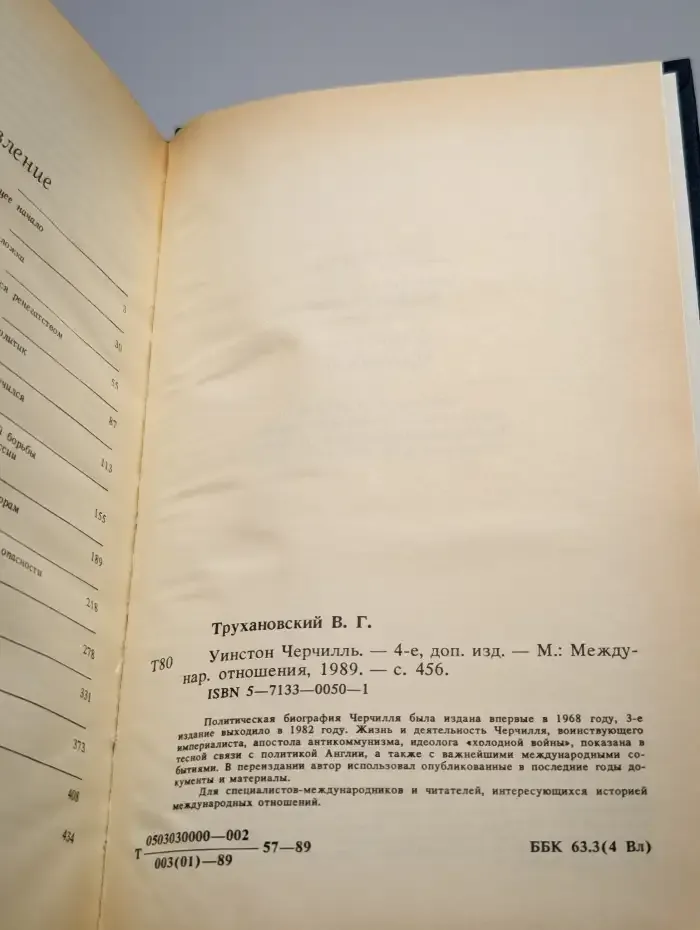 Уинстон Черчилль