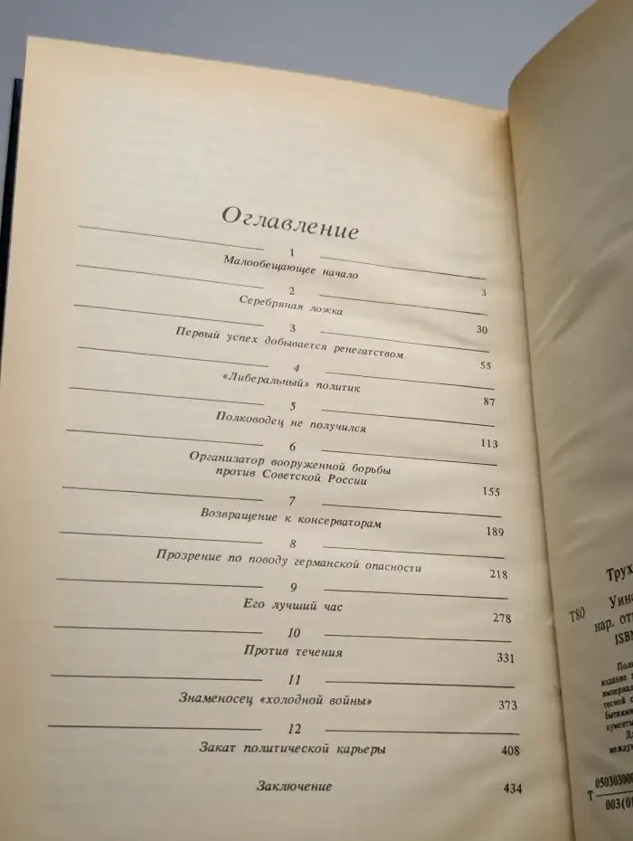 Уинстон Черчилль
