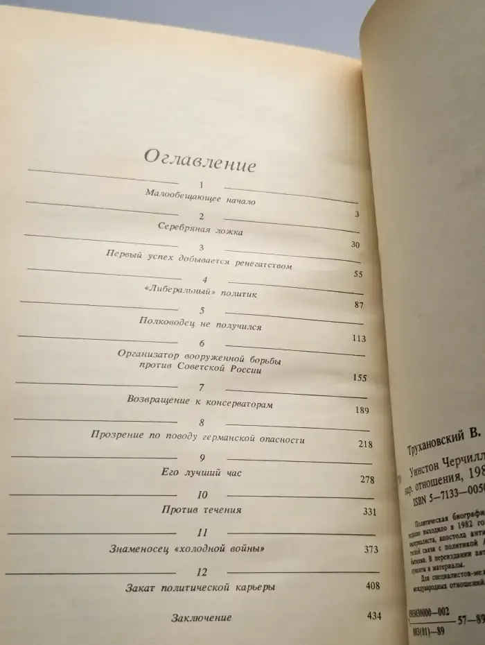 Уинстон Черчилль