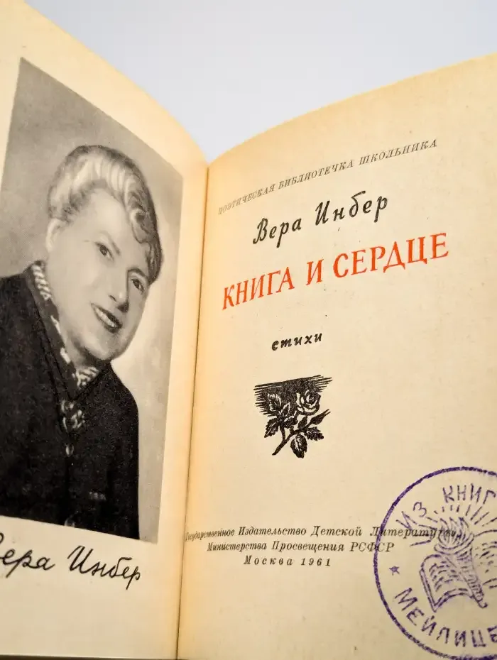 Книга и сердце