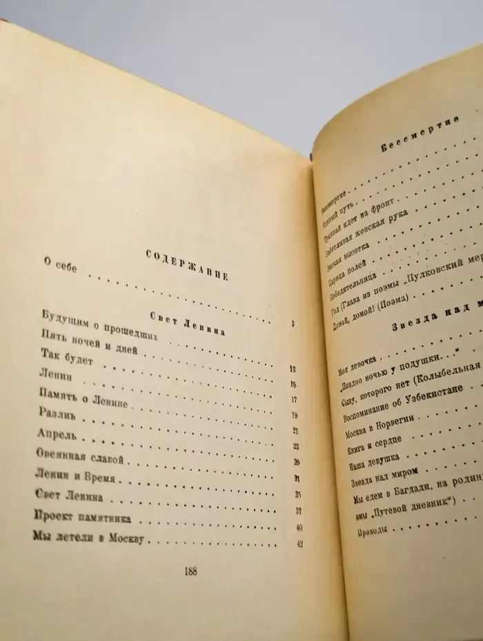 Книга и сердце