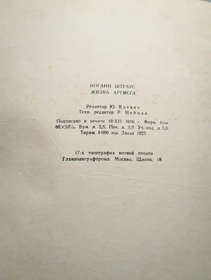Жизнь артиста. Вальс