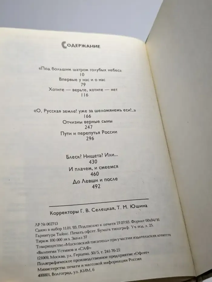 Вся Россия: Сборник. Выпуск один.