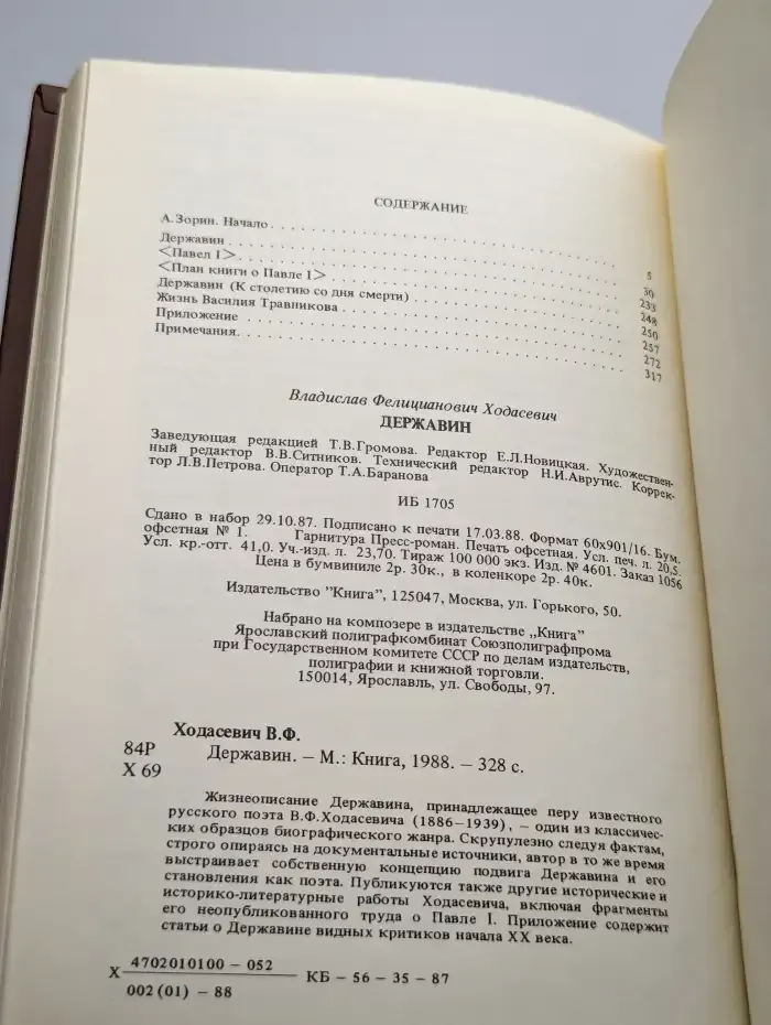 Державин