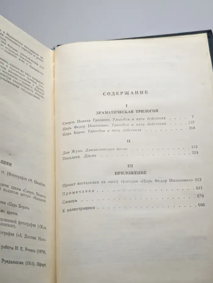 А.К. Толстой. Полное собрание стихотворений. Том 2