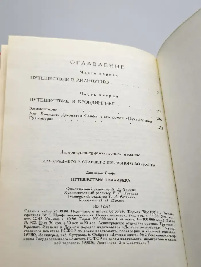 Путешествия Лемюэля Гулливера