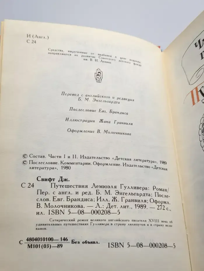 Путешествия Лемюэля Гулливера