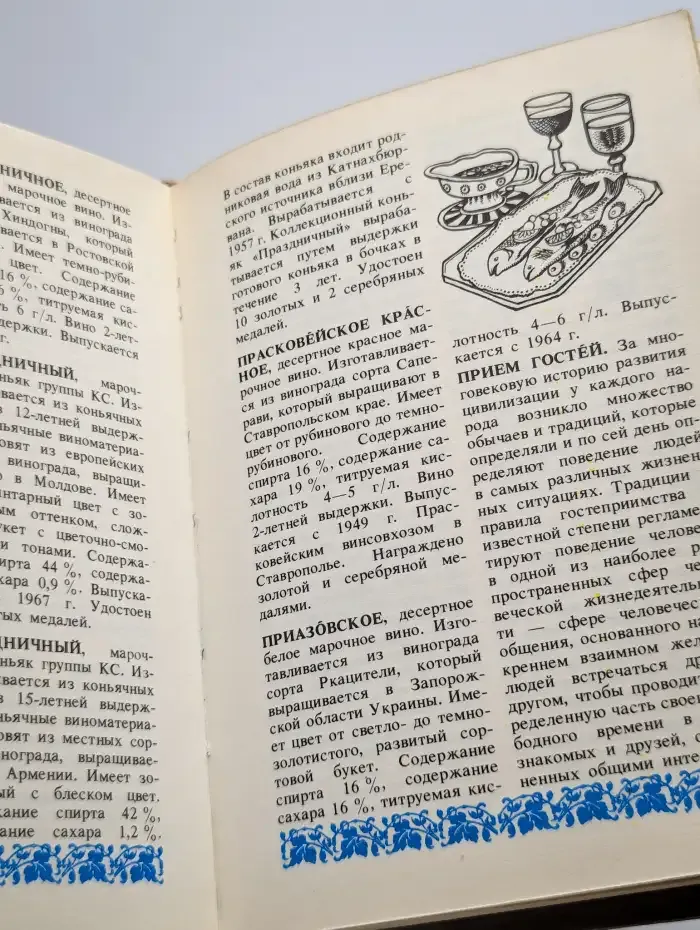 Алкогольные напитки. Маленькая энциклопедия