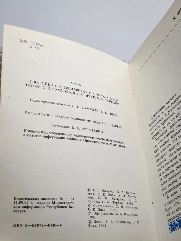 Алкогольные напитки. Маленькая энциклопедия
