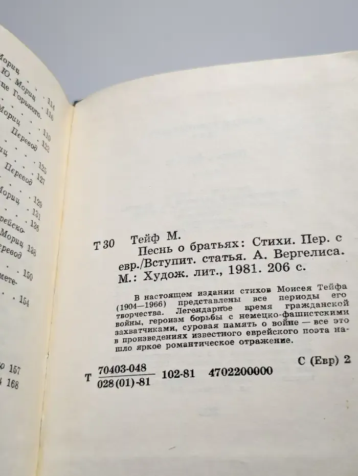 Песнь о братьях