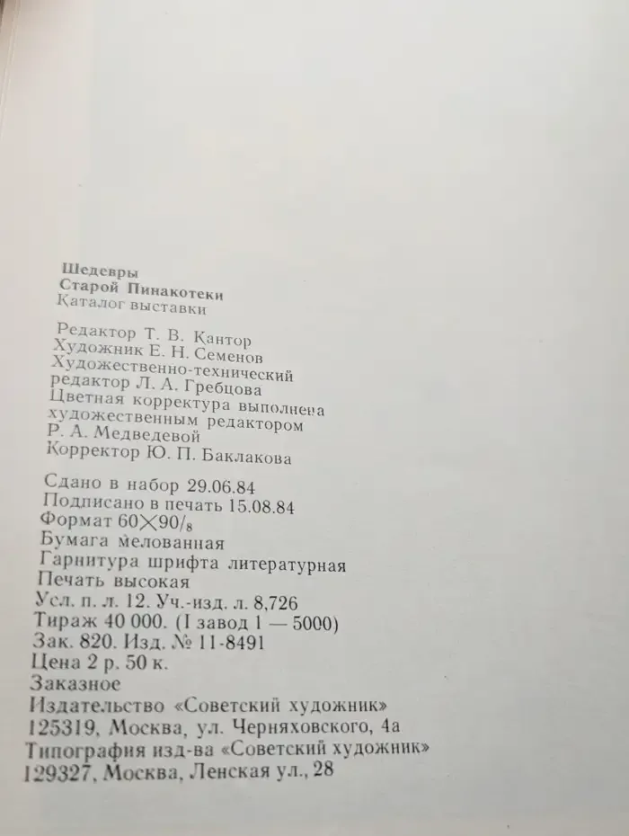 Шедевры Старой Пинакотеки