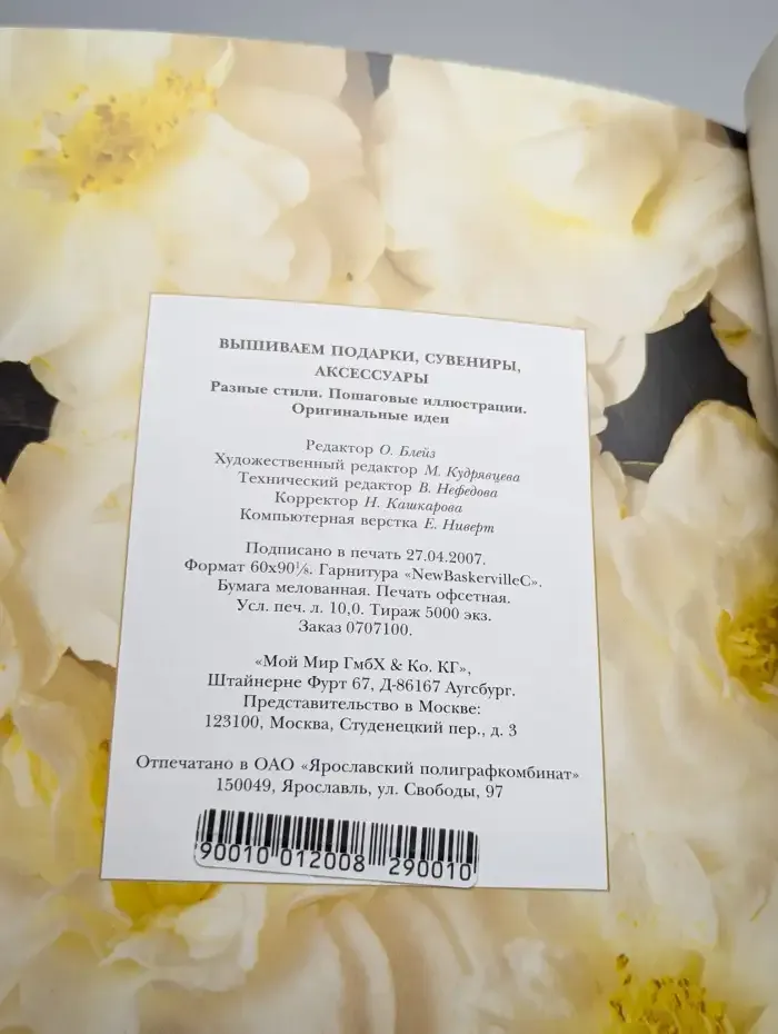 Вышиваем подарки, сувениры, аксессуары