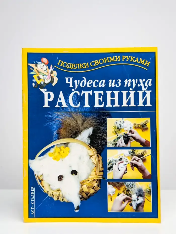 Чудеса из пуха растений