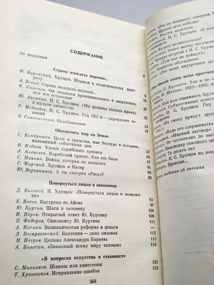 Никита Сергеевич Хрущев. Материалы к биографии