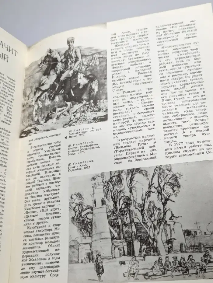 Юный Художник. Выпуск № 10/1979