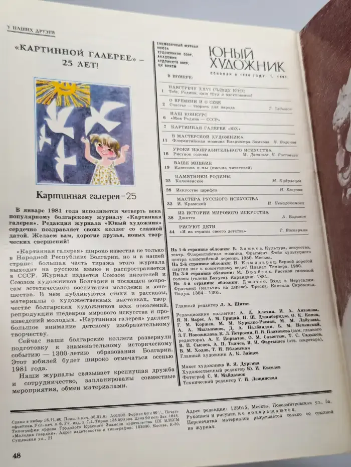 Юный Художник. Выпуск № 1/1981