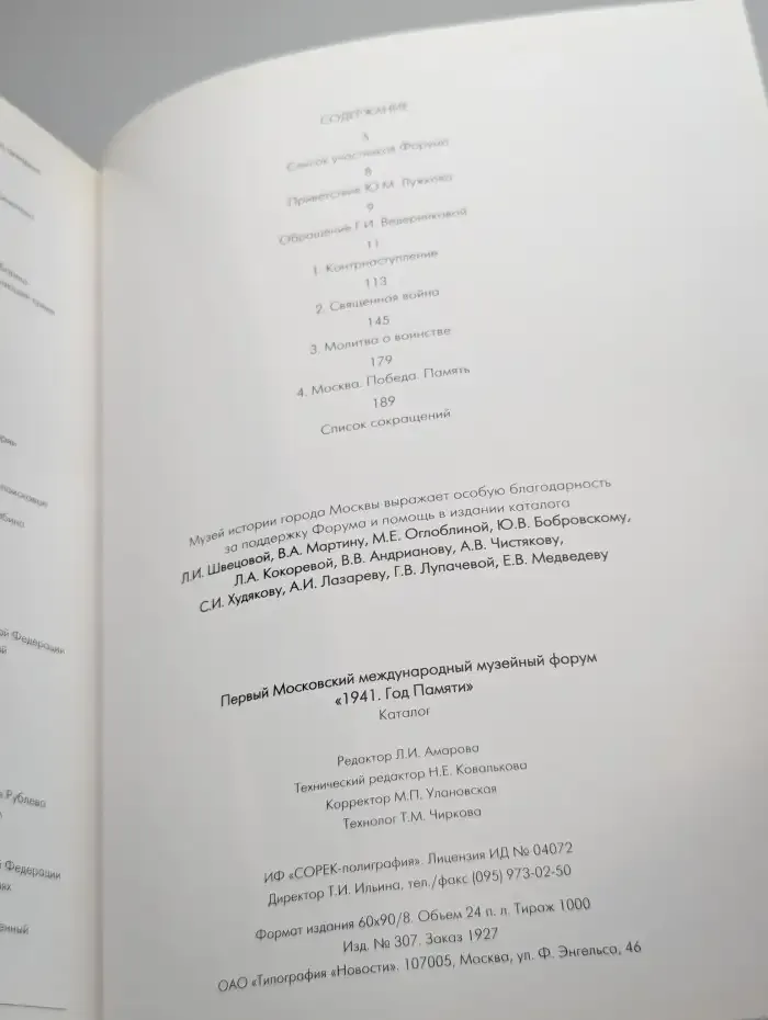 Первый  московский международный музейный форум