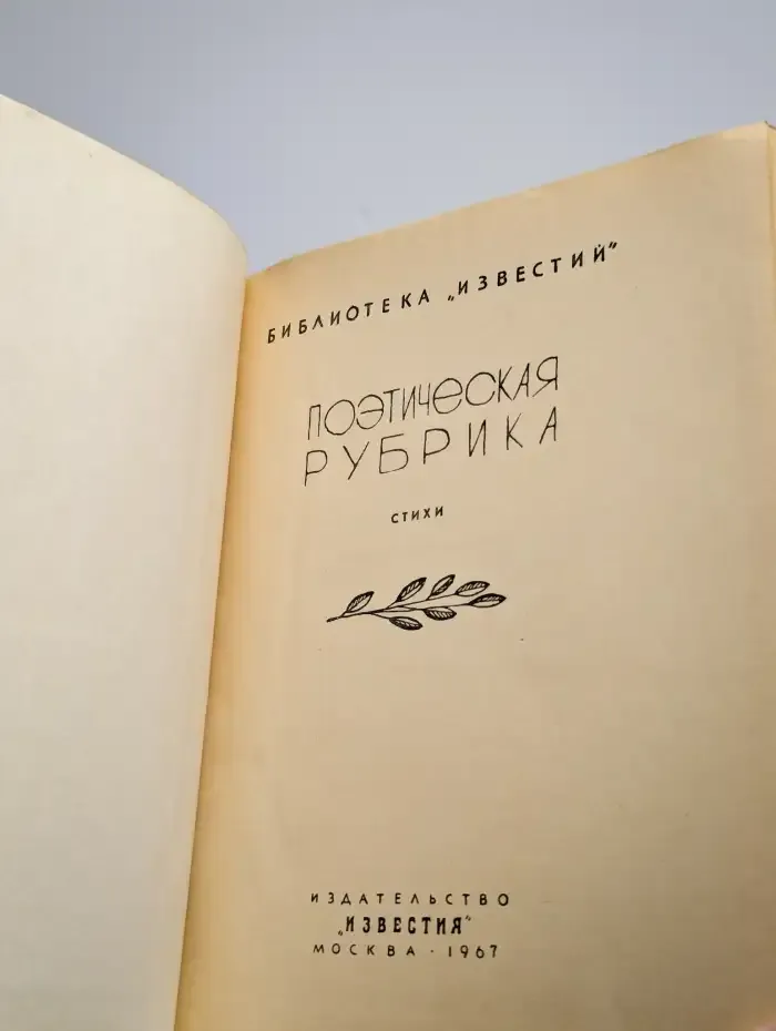 Поэтическая рубрика