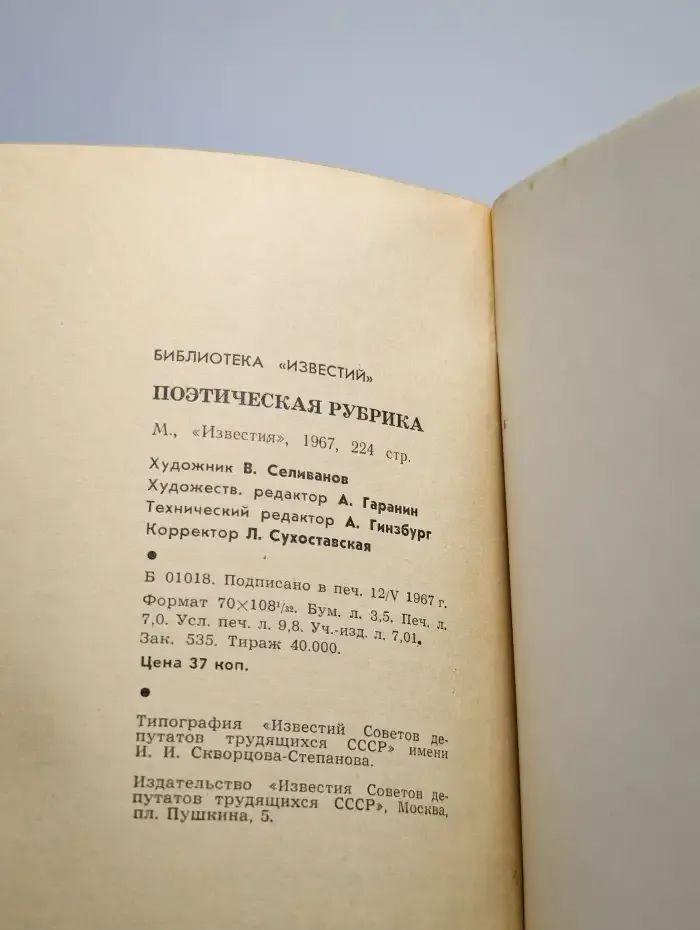 Поэтическая рубрика