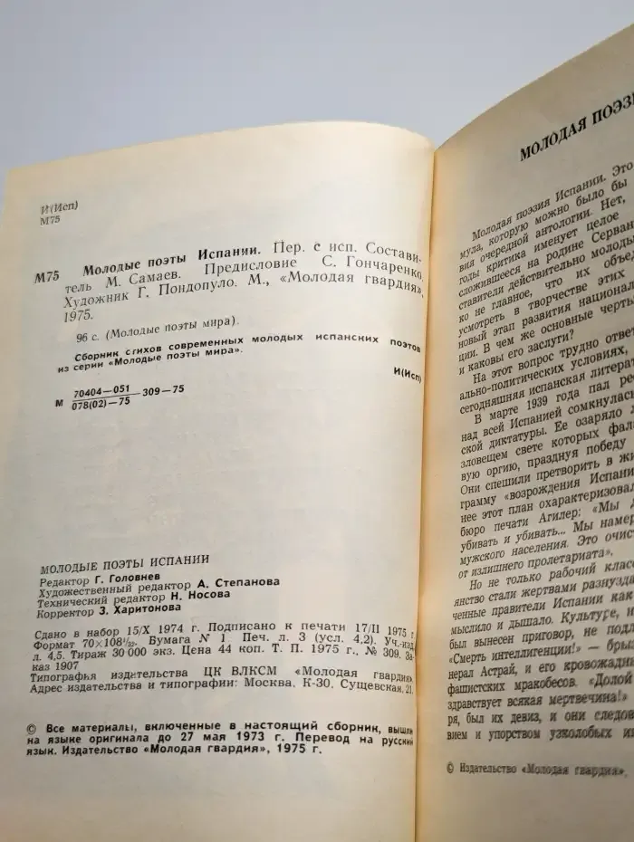 Молодые поэты Испании