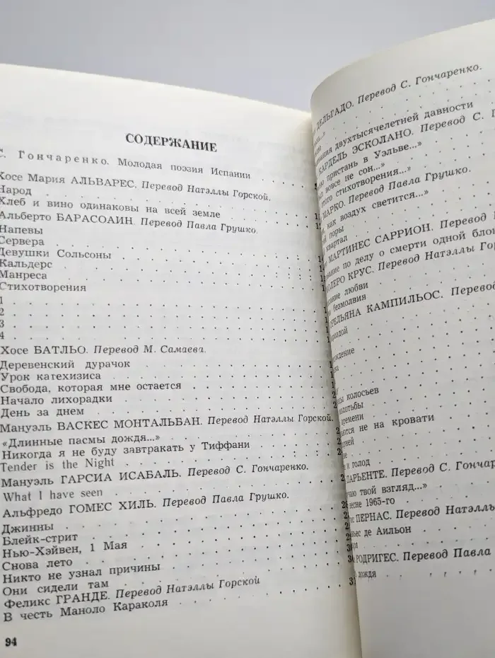 Молодые поэты Испании