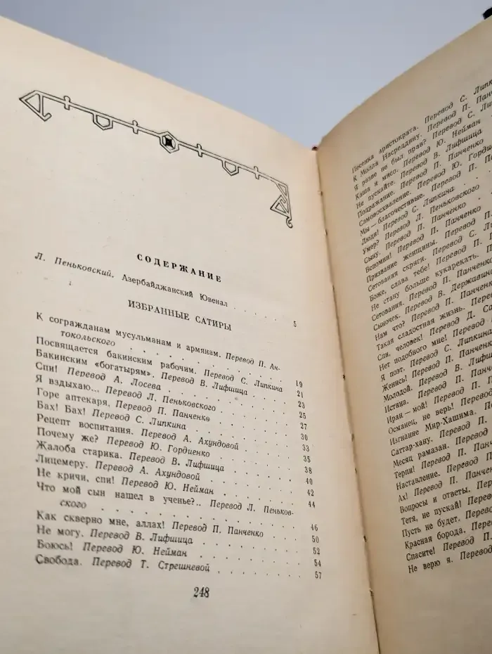 Сабир. Избранные сатиры