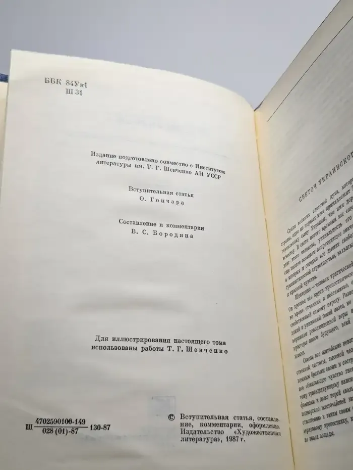 Т. Г. Шевченко. Избранные сочинения