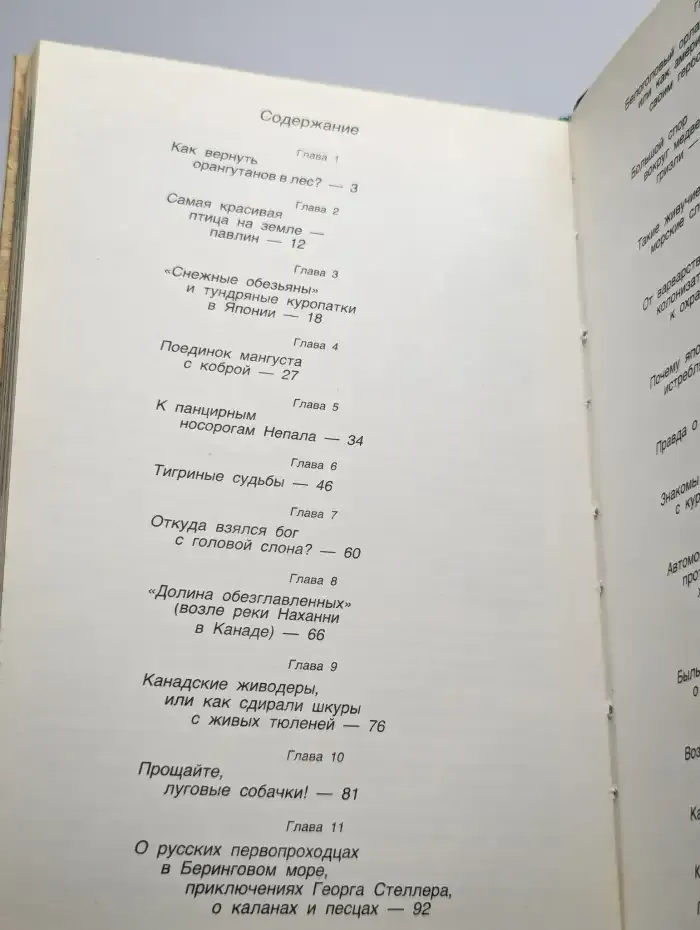 От кобры до медведя гризли