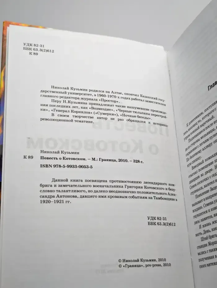 Повесть о Котовском