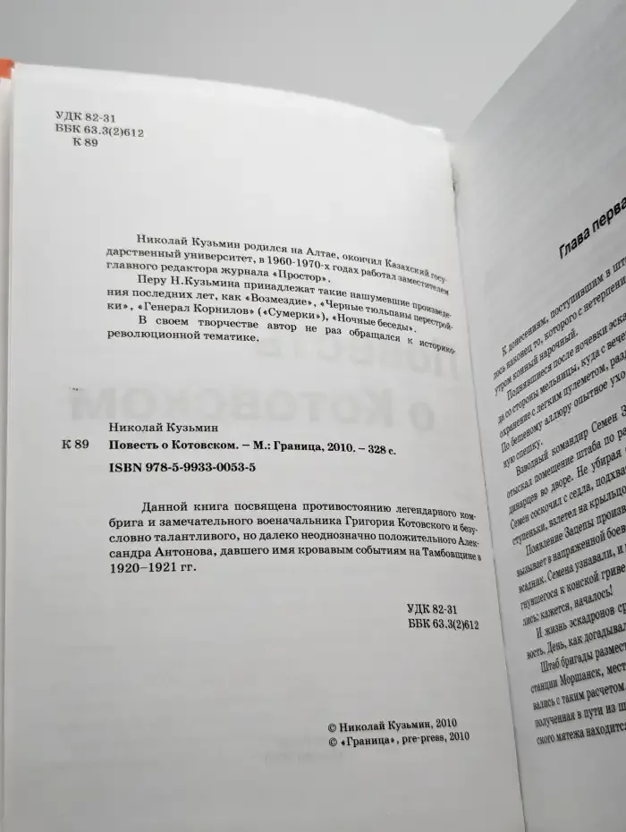 Повесть о Котовском