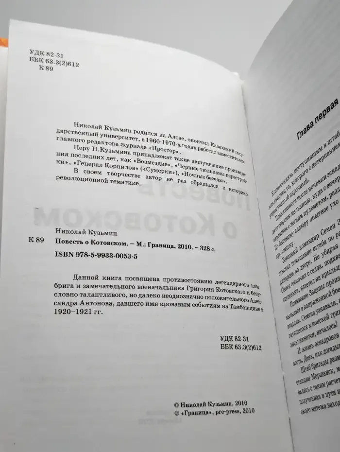 Повесть о Котовском