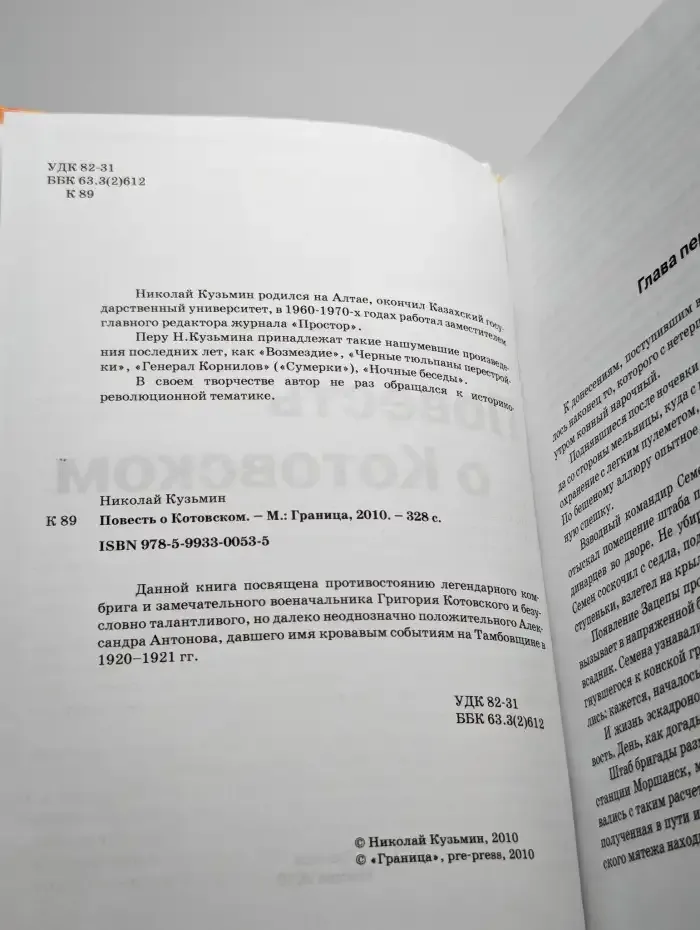 Повесть о Котовском