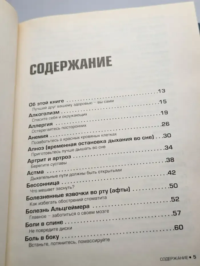 Домашний доктор советует, как не болеть
