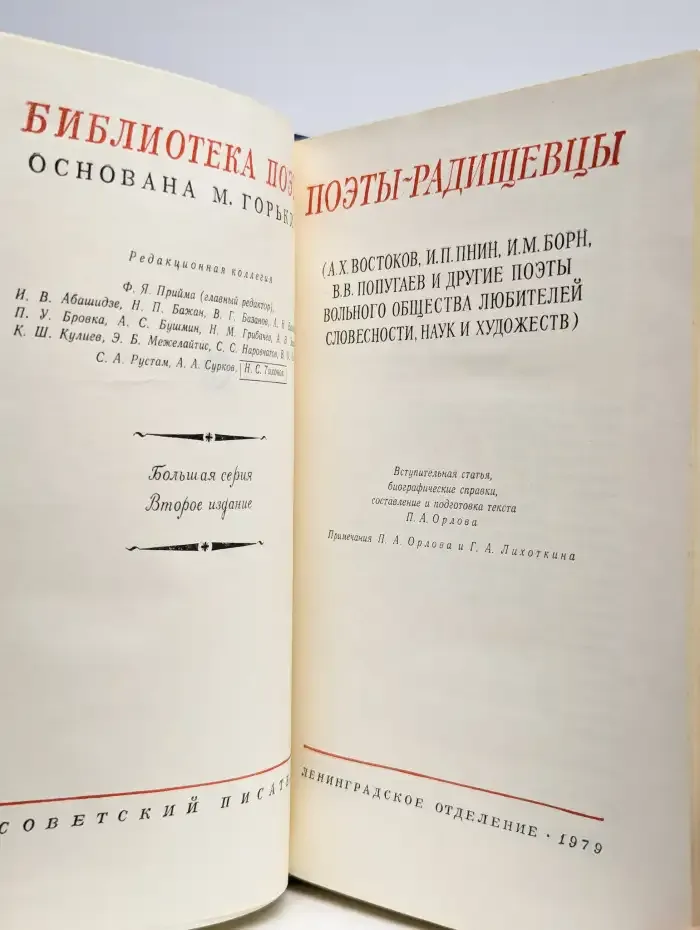 Поэты-радищевцы