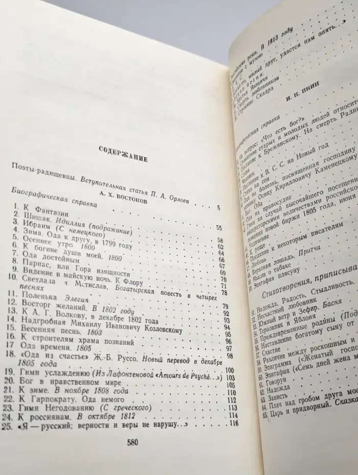 Поэты-радищевцы