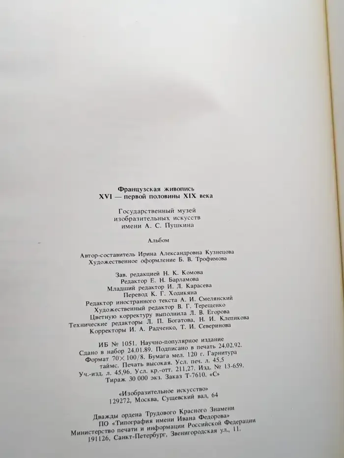 Французская живопись. XVI - первая половина XIX века