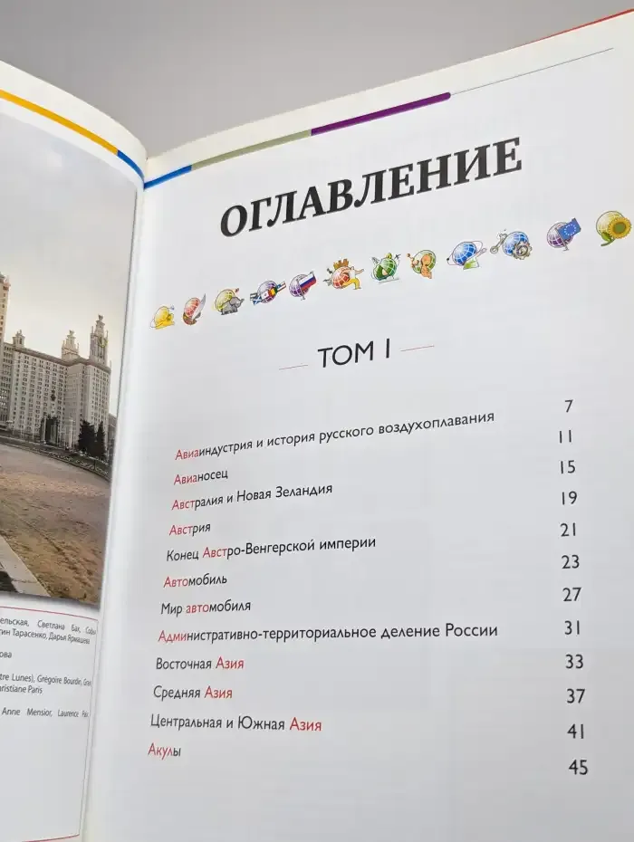 Наш мир от А до Я. Энциклопедия для детей. Выпуск 1