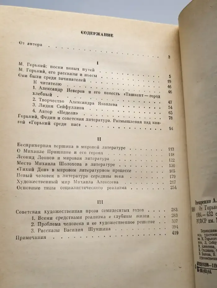 От Горького до Шукшина