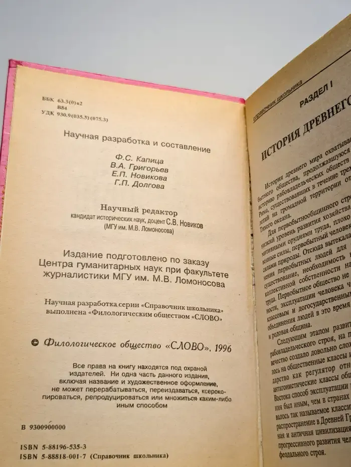 Всеобщая история. Справочник школьника