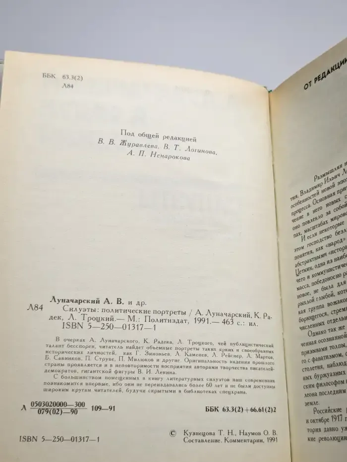 Силуэты: политические портреты