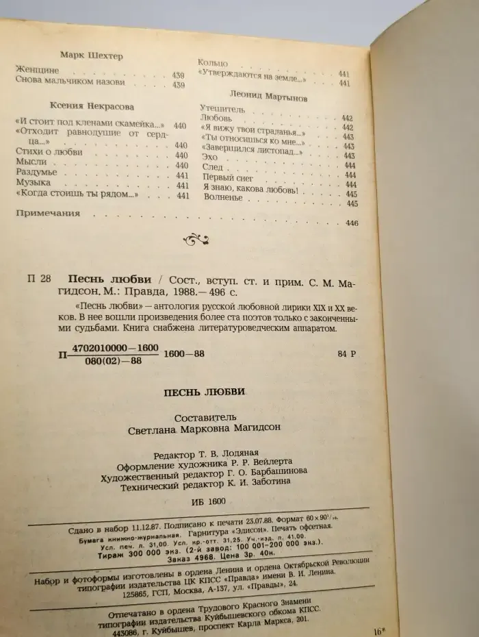 Песнь любви