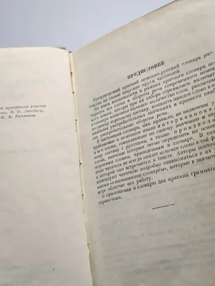 Немецко-русский словарь