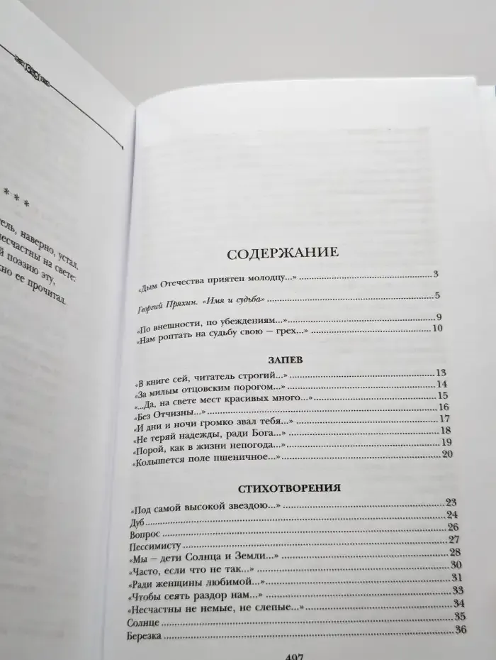 Дым отечества