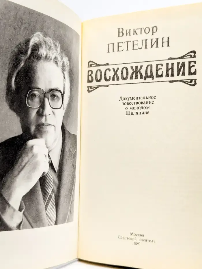 Восхождение