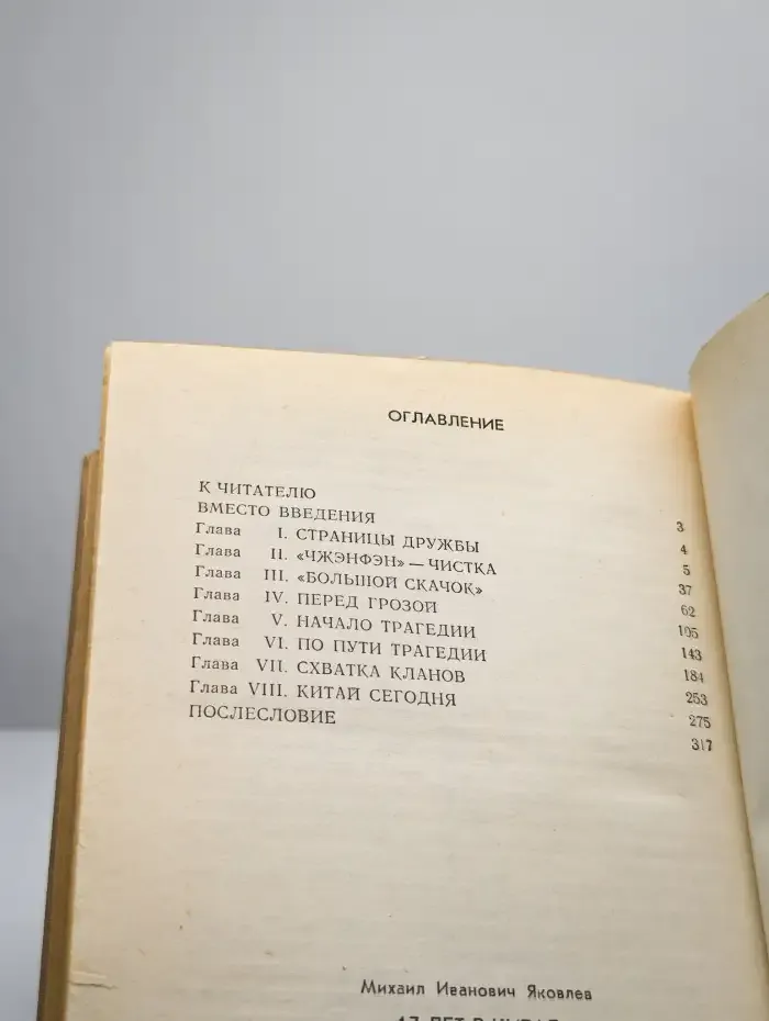 17 лет в Китае