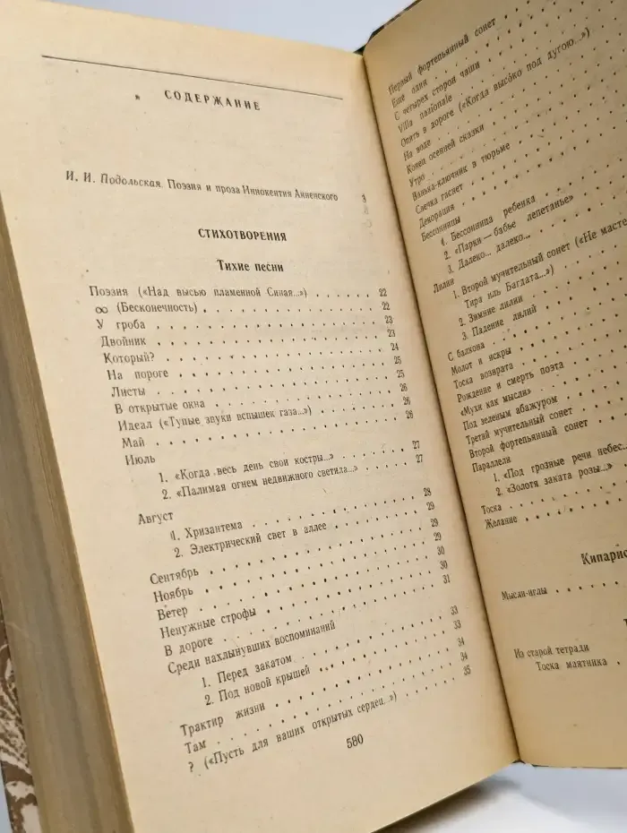 Иннокентий Анненский. Избранное