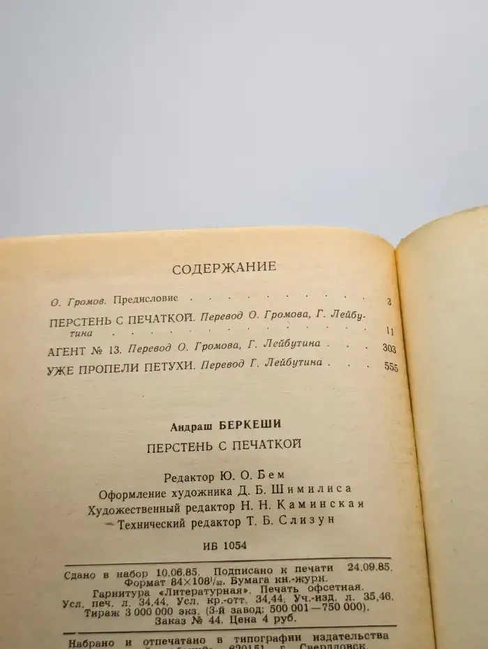 Перстень с печаткой