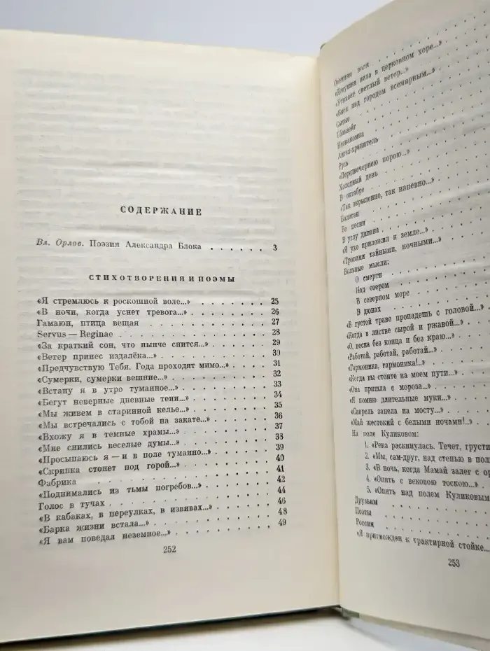 Блок. Стихотворения и поэмы